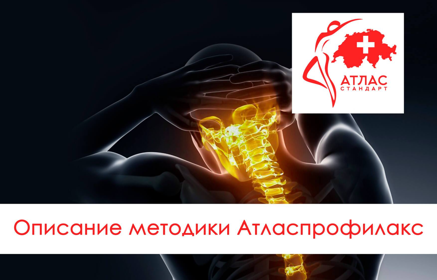 Клиника шадского позвоночник Клиника шадского позвоночник