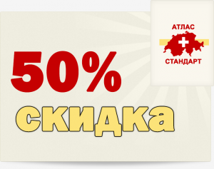 Скидка