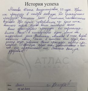 Отзывы АтласПРОфилакс. Правка атланта в городе Алматы