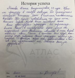 Отзывы АтласПРОфилакс. Правка атланта в Уфе