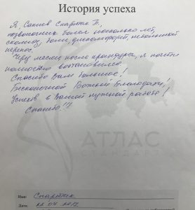 Отзывы АтласПРОфилакс. Правка атланта в Челябинске