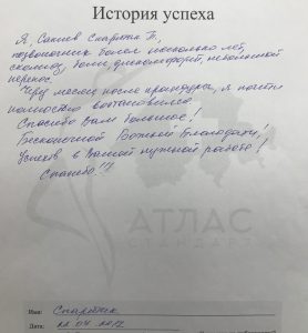 Отзывы АтласПРОфилакс. Правка атланта в Уфе